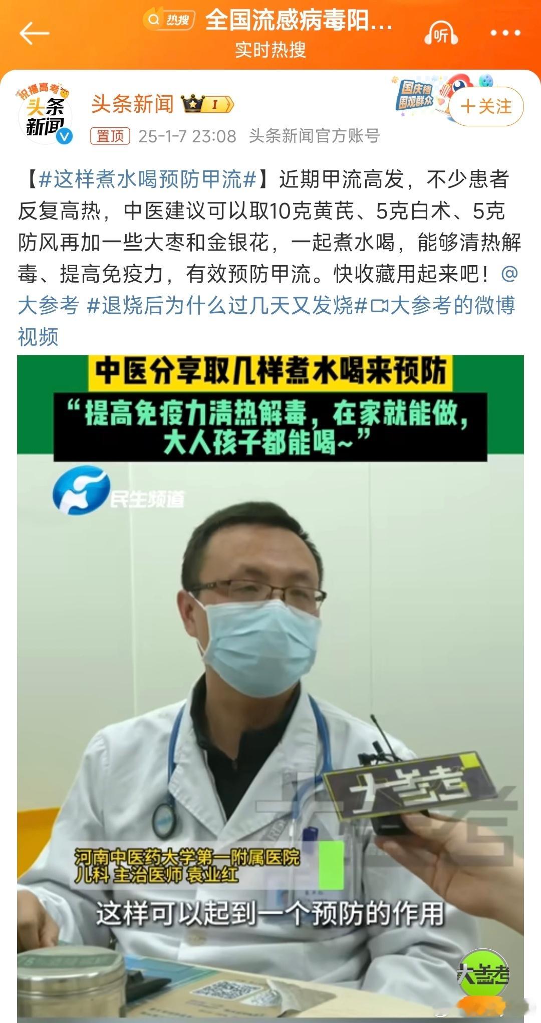 这样煮水喝预防甲流 ？？？这不是我喝治鼻炎的玉屏风的方子吗吗？？？[允悲] 