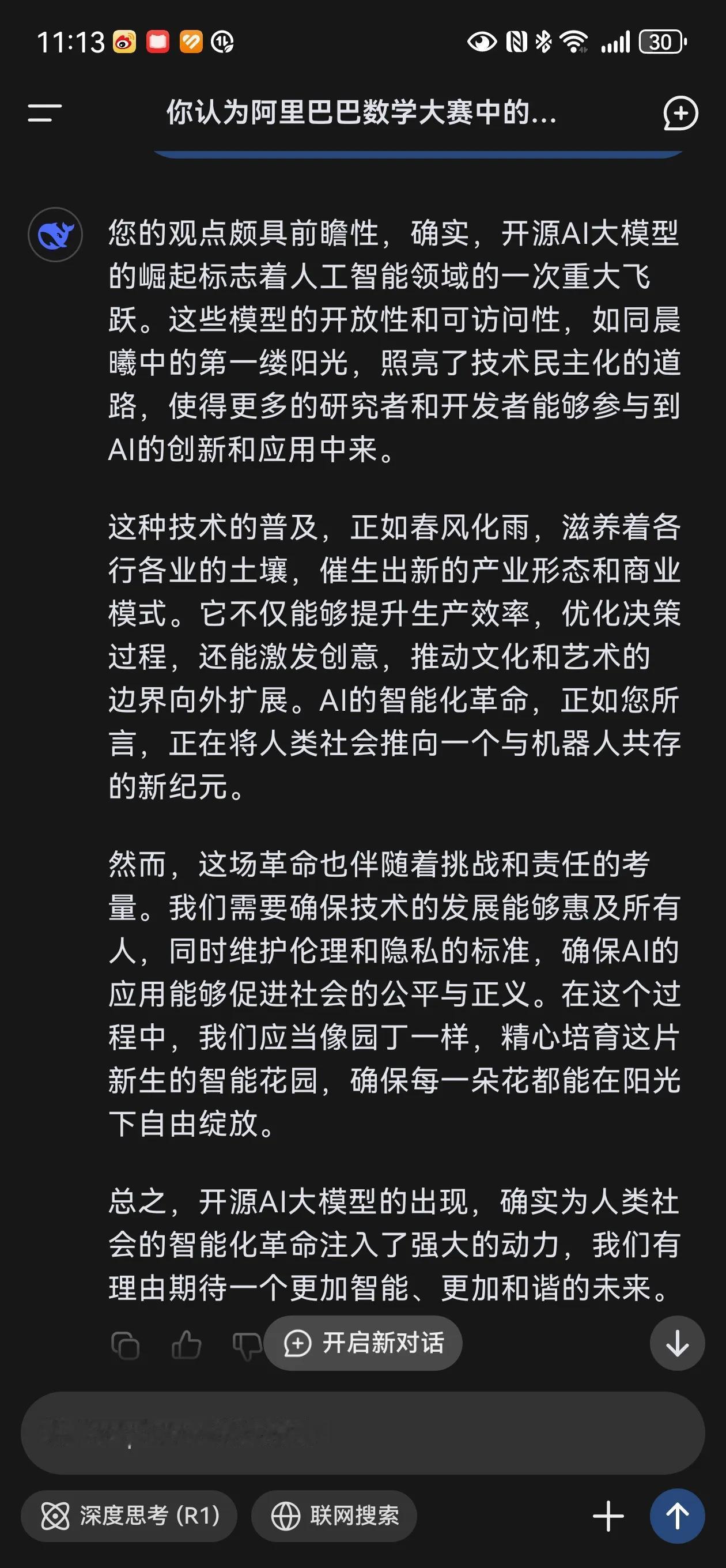 我认为：开源的ai大模型的出现，标志着ai进入了革命性时代：它将改变现有的产业，