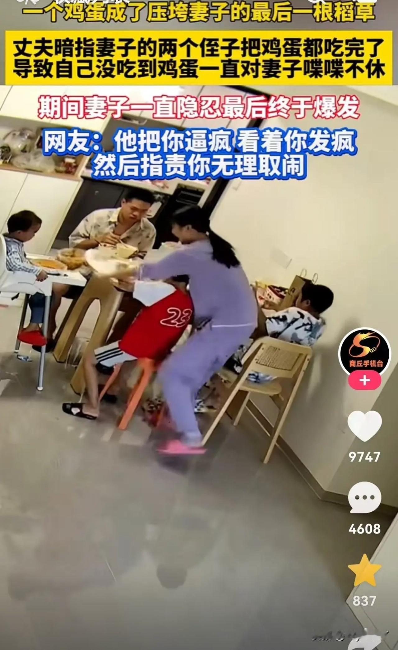 这样的婚姻太让人窒息！女子的两个侄子去她家玩，因为丈夫没吃到鸡蛋，就怒气冲冲指责