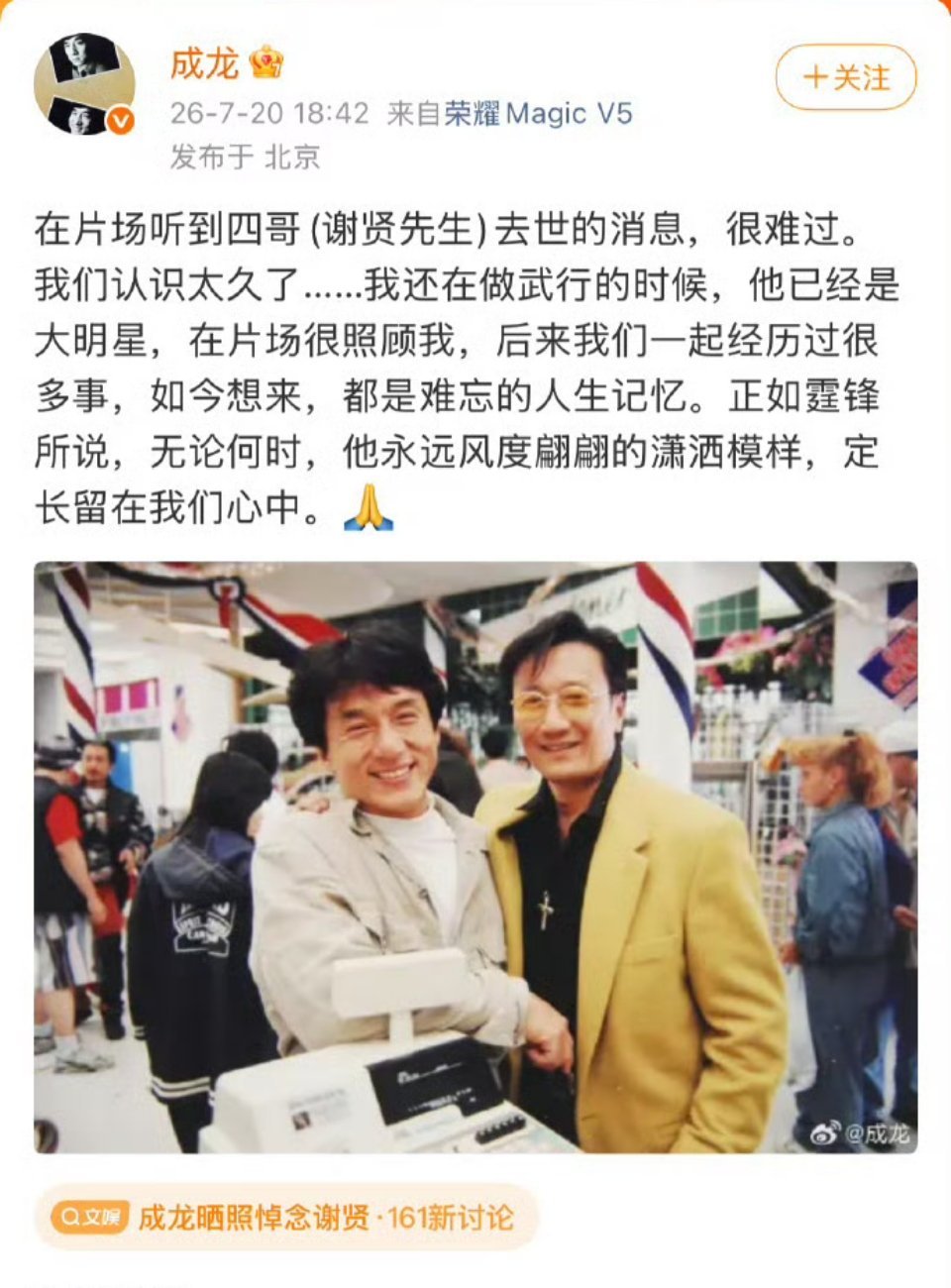 成龙3年送别十多位好友翻看成龙大哥的微博，发现大哥3年已经送别了十几位好友了，除