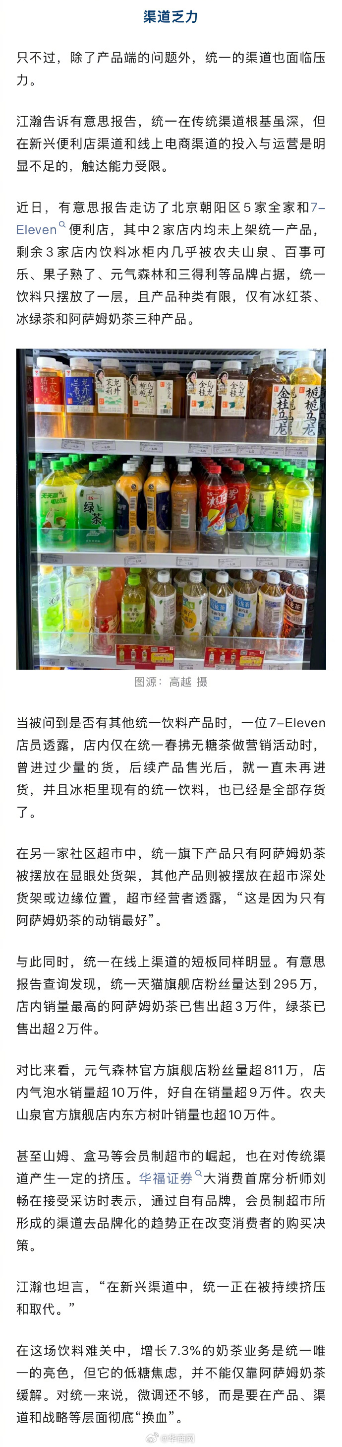 健康化、低糖化将成为长期趋势。而当行业出现整体性转身时，统一就显得不那么从容了↓