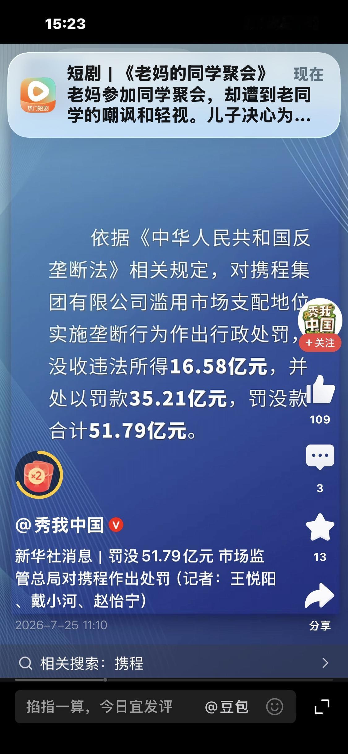重磅罚单51.79亿！携程垄断案落槌，国内OTA反垄断第一案诞生

7月25日，