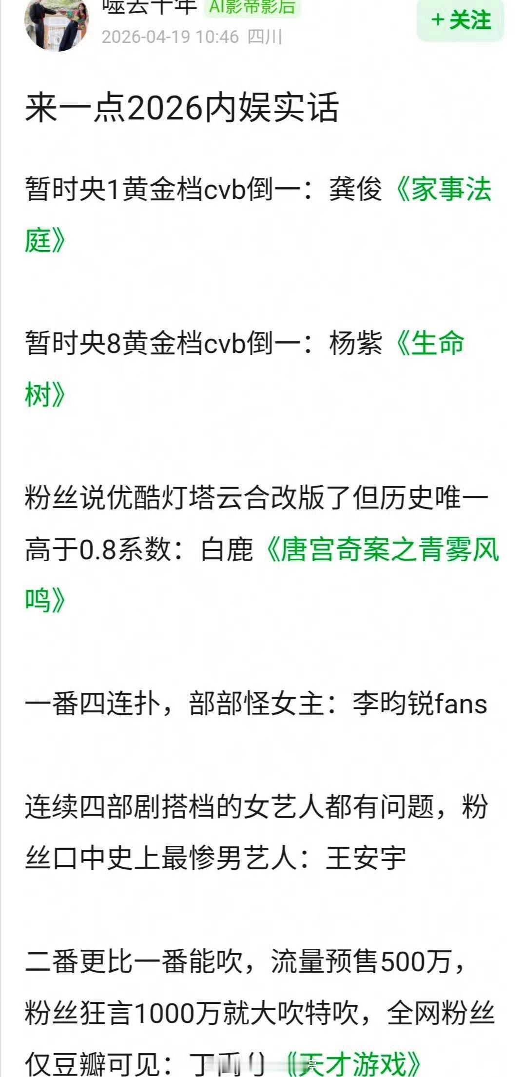 网友总结2026内娱实话 