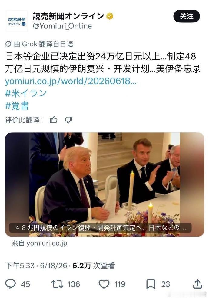 美国承诺给伊朗重建的3000亿美元，
日本要出一半，其它国家再出一半，
日本人彻