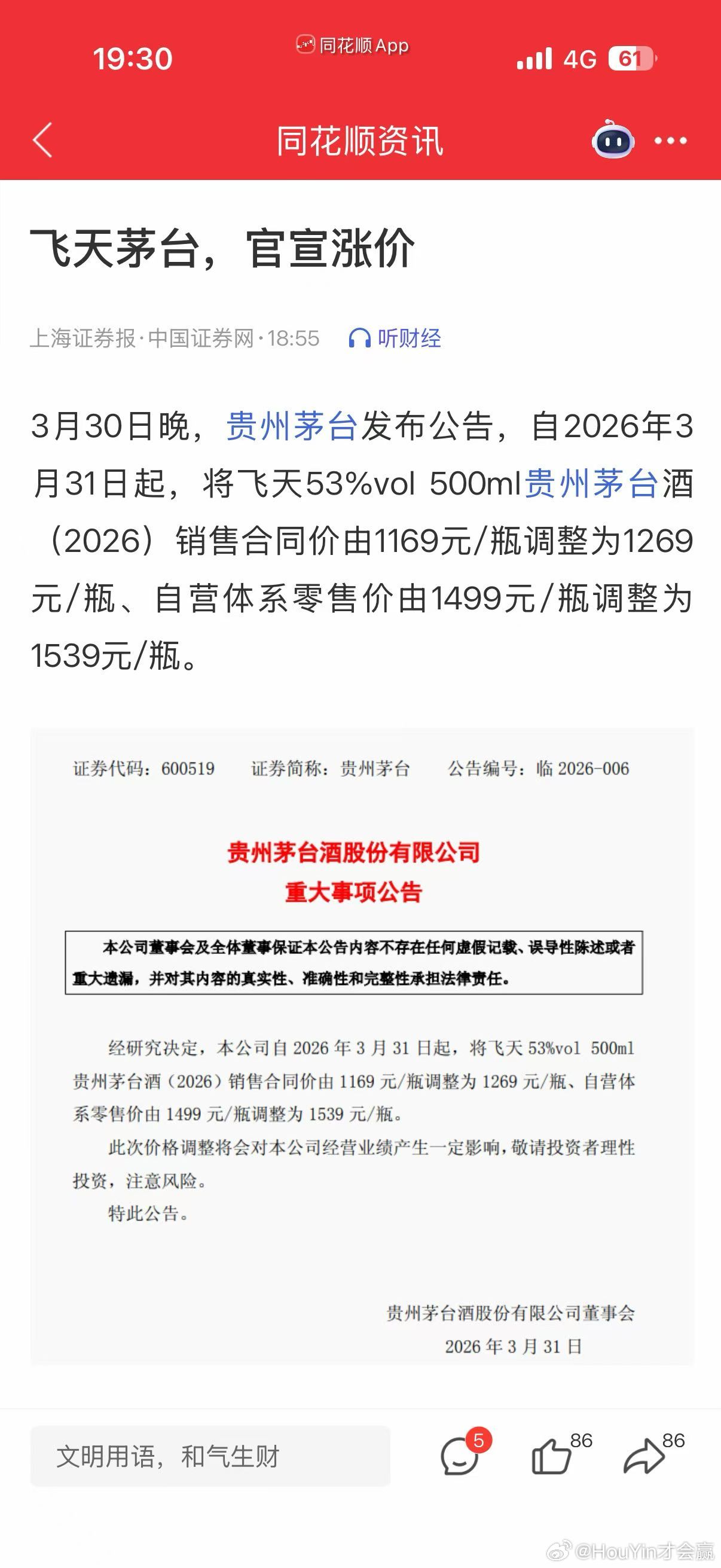 石油涨 茅台成本涨了吗？茅台涨价