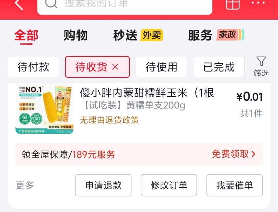 吃完宇宁的免费蛋蛋吃宇宁的免费玉米棒 最近沉迷JD购物不可自拔，天天收快递