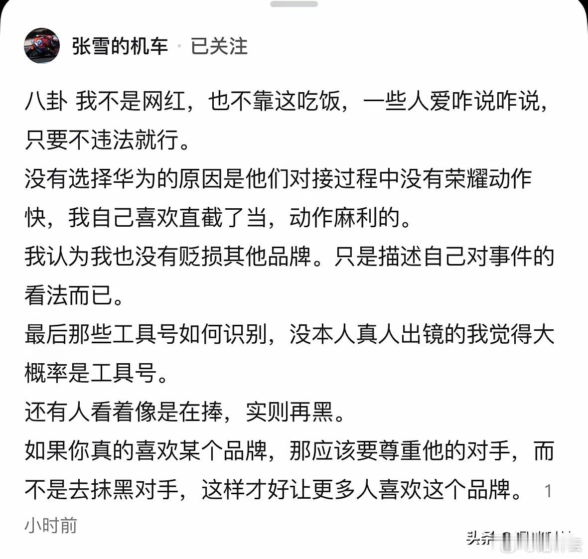 张雪曾拒绝跟华为合作张雪回应拒绝华为合作真实原因：华为没有荣耀动作快，他喜欢直截