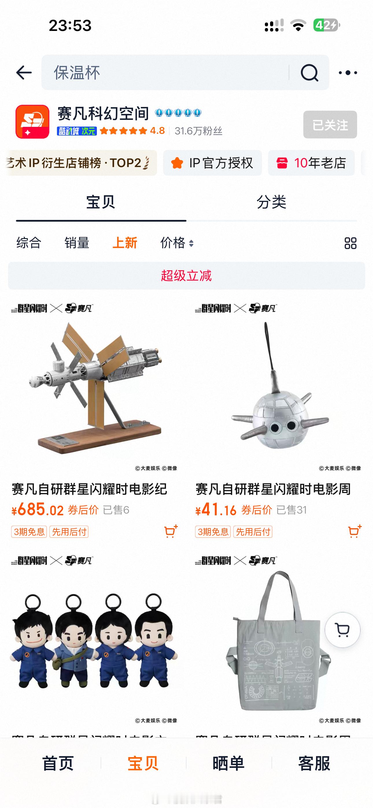 群星闪耀时撤档 已经看过点映场的表示不太理解，而且电影的官方周边也刚上架还在卖啊