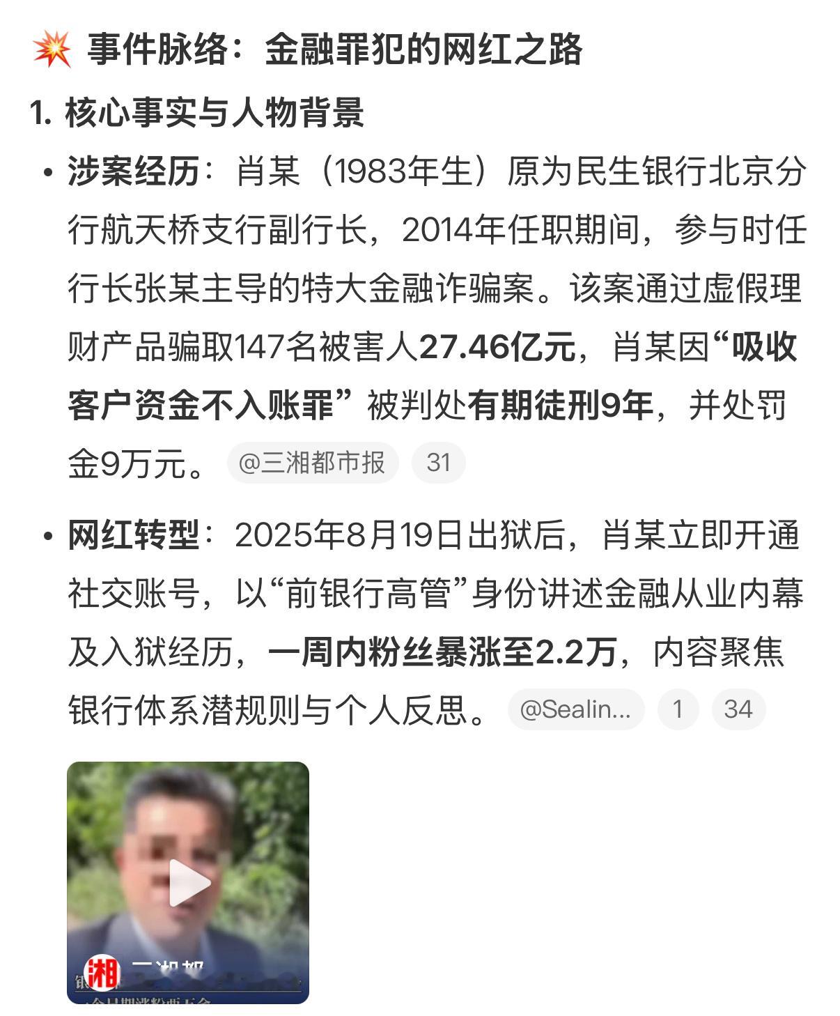 银行落马副行长出狱后当网红我的天，这也能出来当网红？这是联合骗了这么多……[do