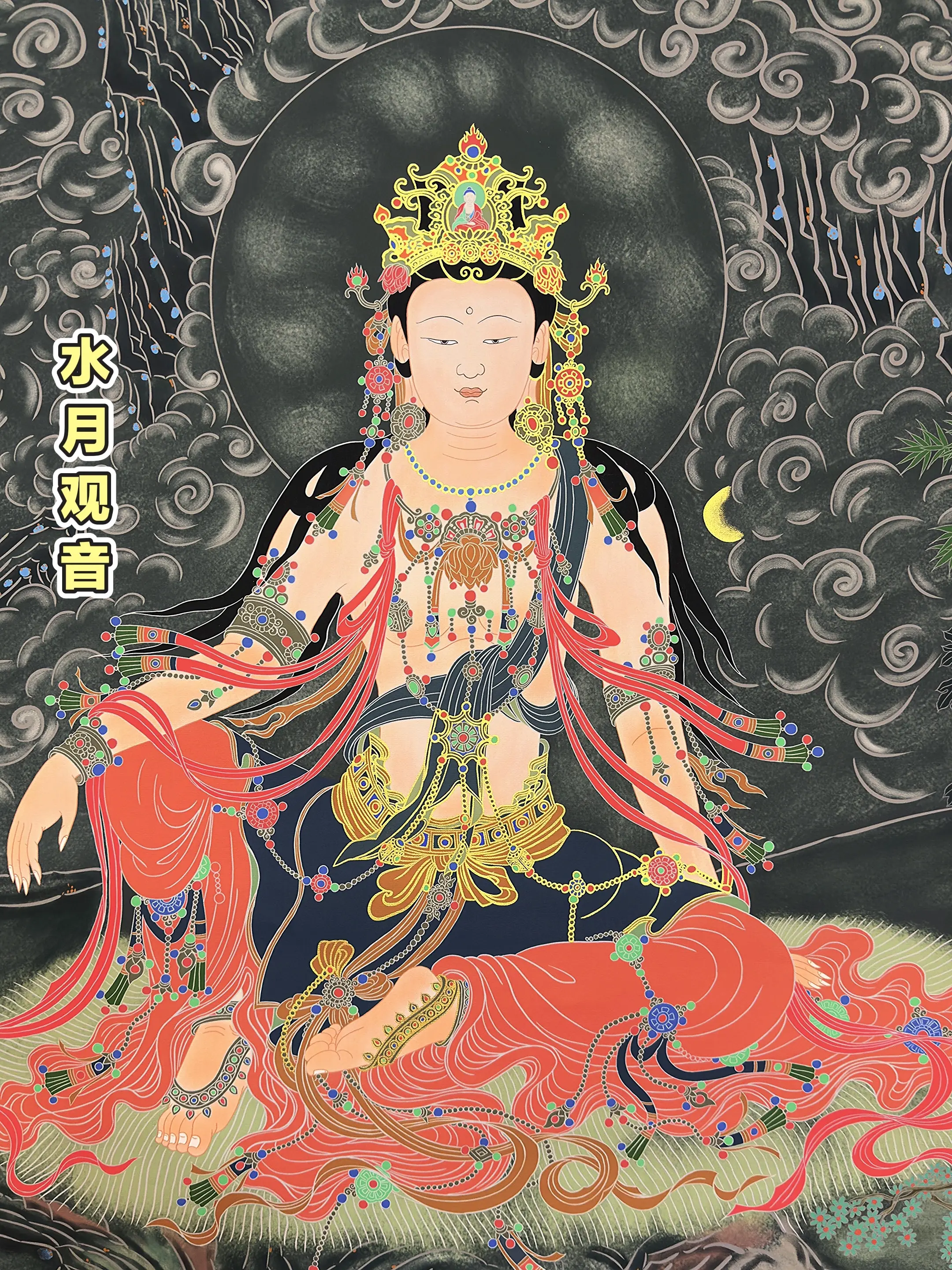 敦煌壁画 水月观音 画稿 描金 敦煌菩萨