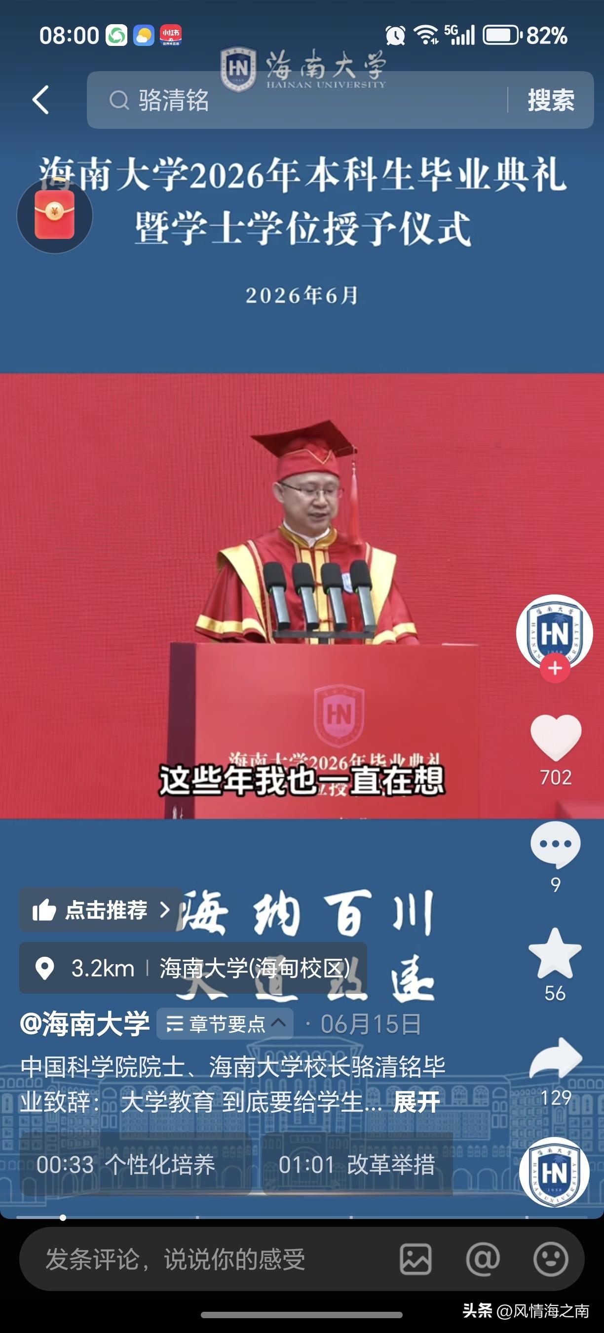 刚刷到海大骆校长的毕业礼上讲话，谈吐间，不时流露出的乡土之音，倍感亲切，感觉是老