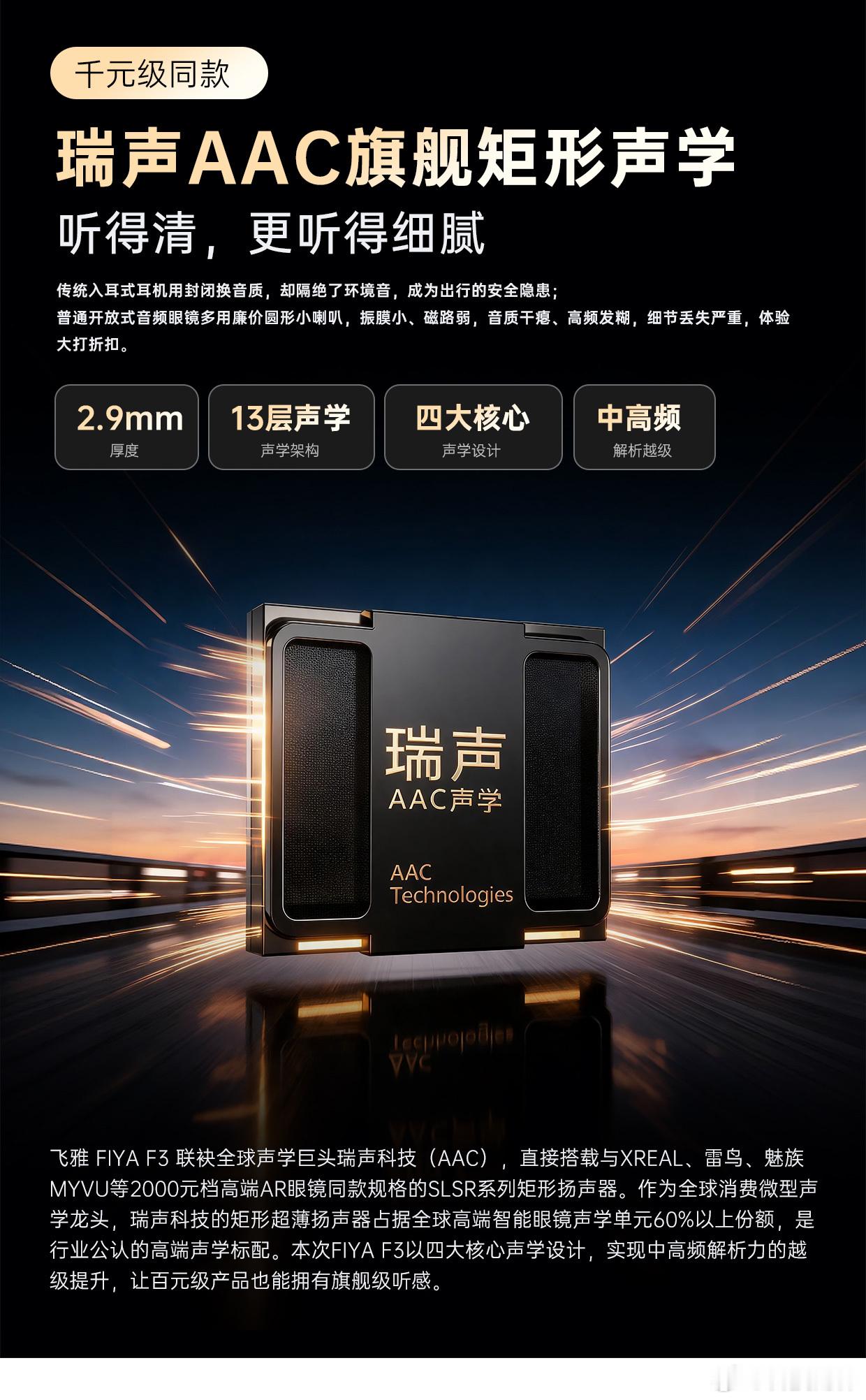 飞雅 FIYA F3 智能音频眼镜 2000元级旗舰智能眼睛同款瑞声矩形扬声器，
