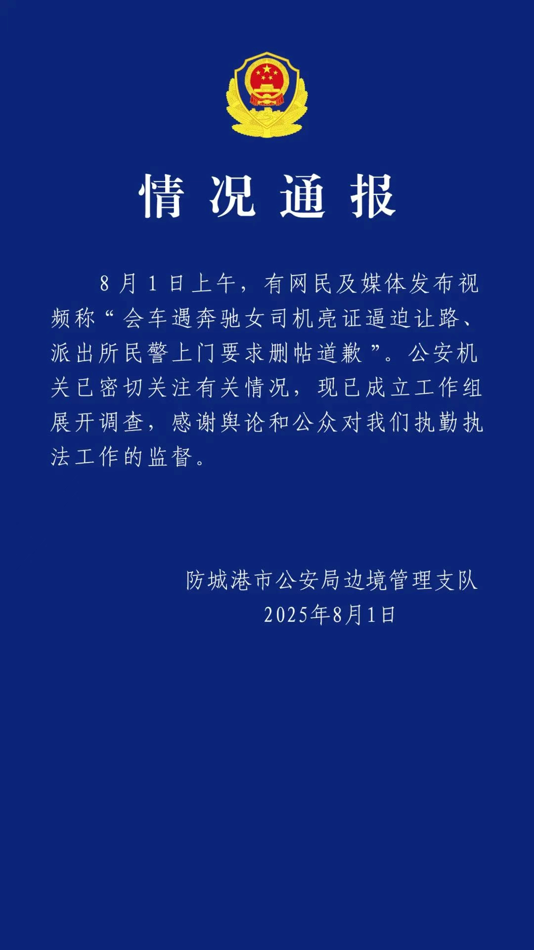 【#官方通报男子称遭亮证逼迫让路#】#当地成立工作组调查亮证逼迫让路# ​​​ 