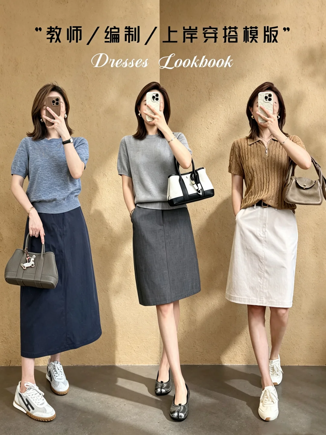 上岸后衣柜常驻款，温柔克制的老师通勤Look