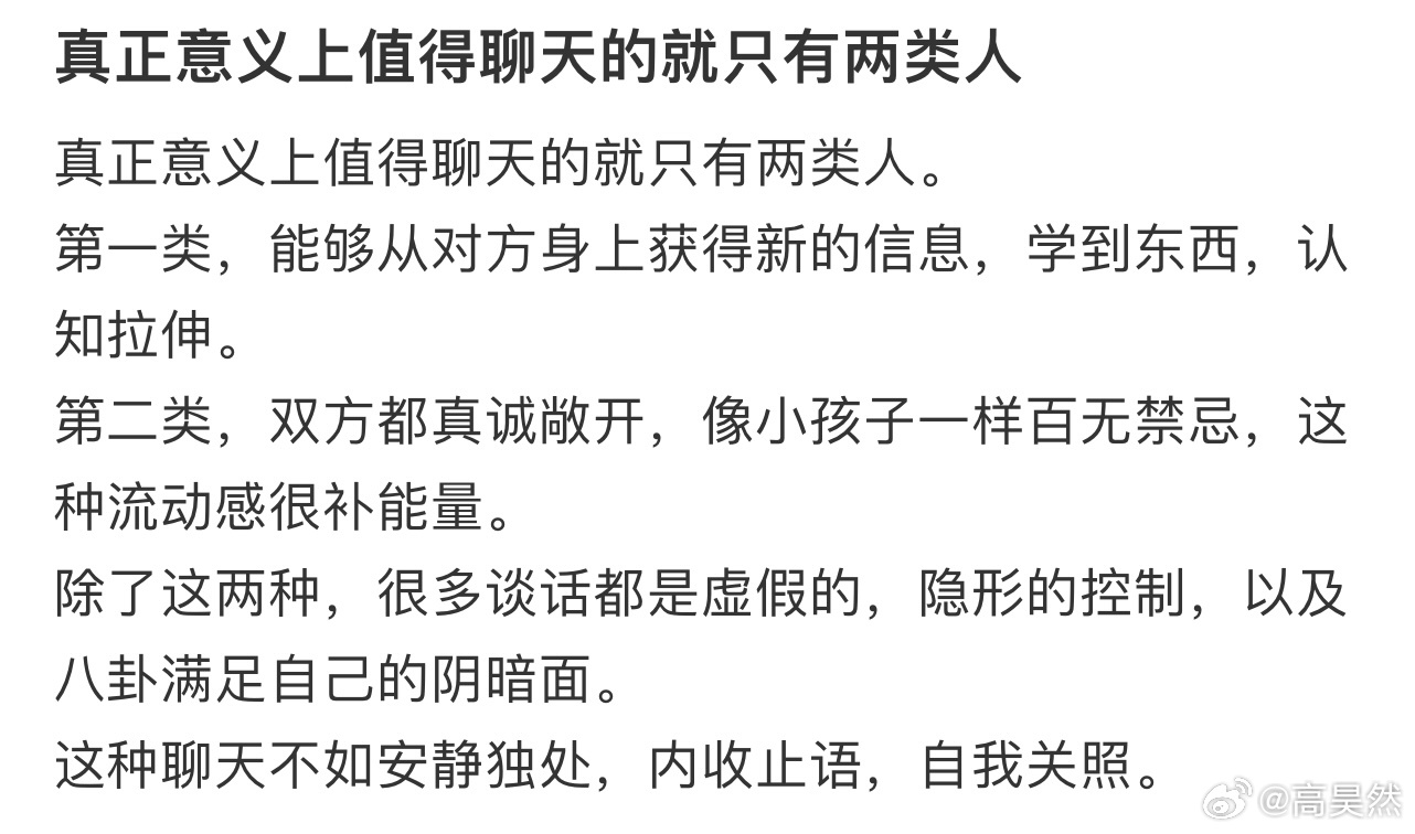 真正意义上值得聊天的就只有两类人[哆啦A梦害怕] ！！！ ​​​