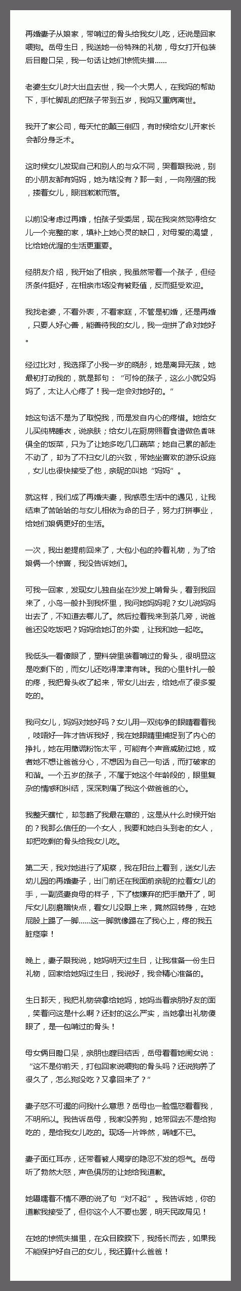 再婚妻子从娘家，带啃过的骨头给我女儿吃，还说是回家喂狗。岳母生日，我送她一份特殊