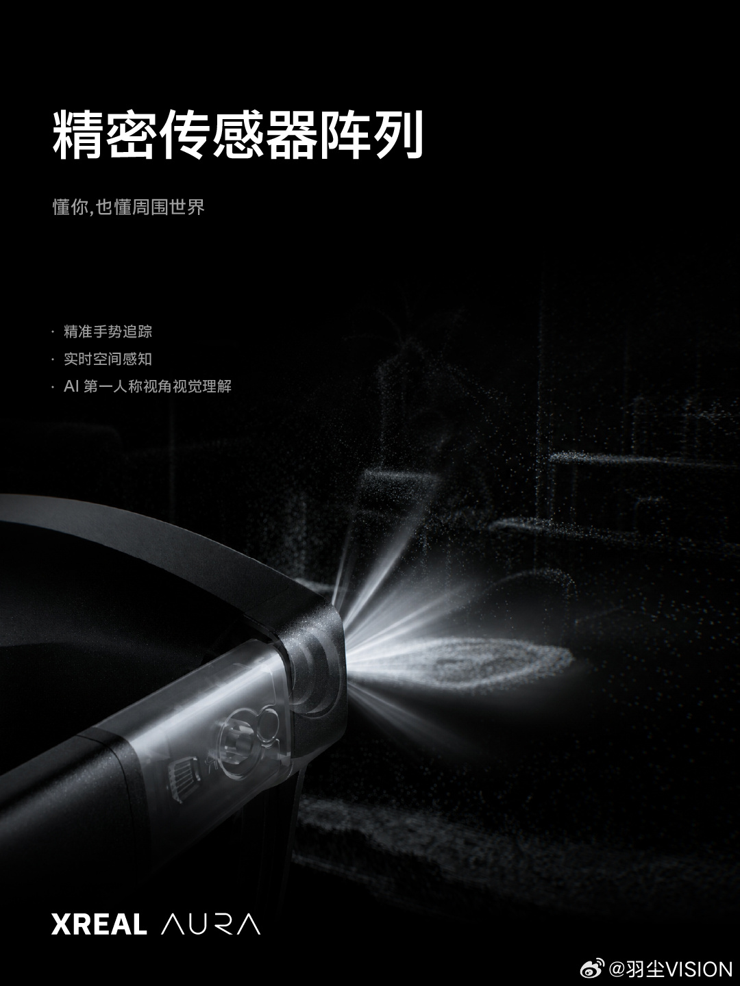 XREAL 与谷歌及高通联合推出的间计算眼镜 XREAL AURA正式推出，预计