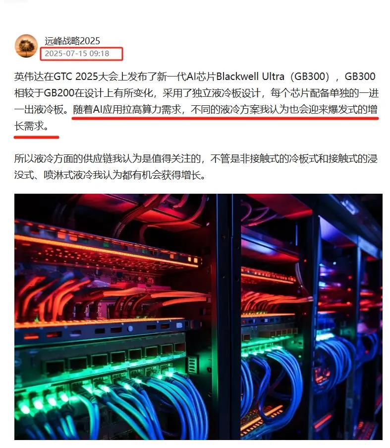 当光模块的增量行情确立后，光芯片，PCB，液冷的行情也会紧随其后，这几个其实一条