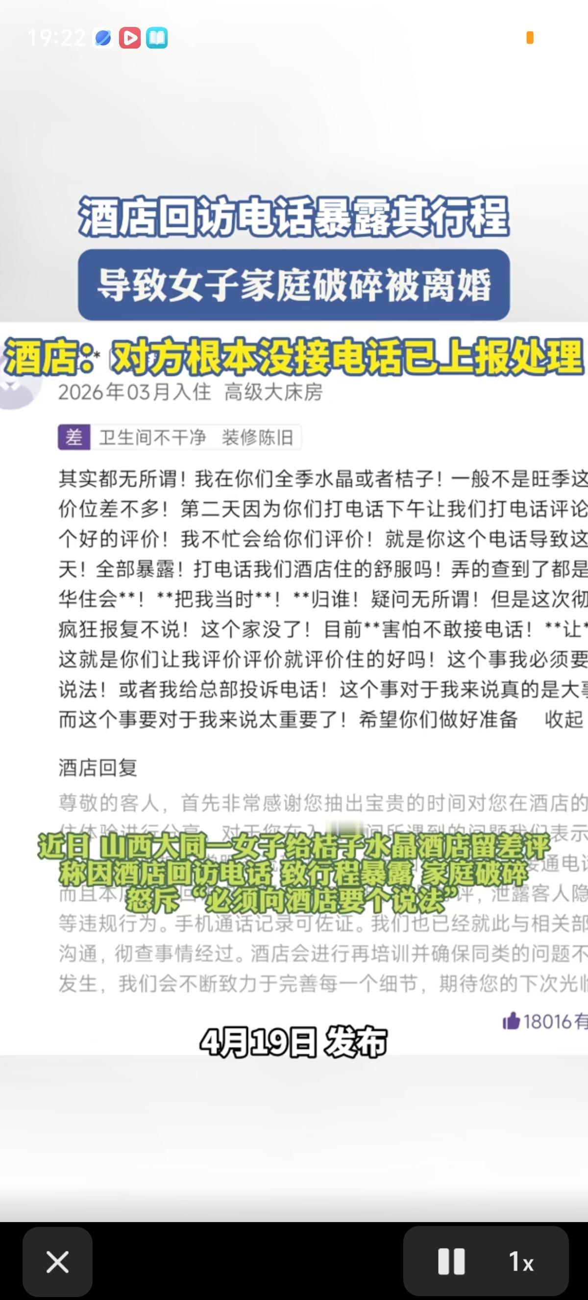 山西大同一女子控诉，因为酒店的一通回访电话，自己跟别人开房的事情被老公知道了。不