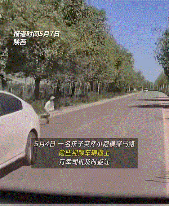 陕西，一司机驾车正常行驶在路上时，一名男孩突然小跑着横穿马路，得亏司机反应迅速，