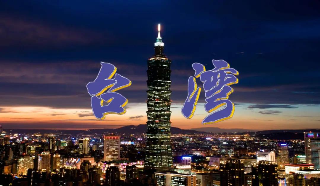 [太阳]郑重告诫华盛顿：在中国官方表述中，解决台湾问题属于中国内政和国家统一大业
