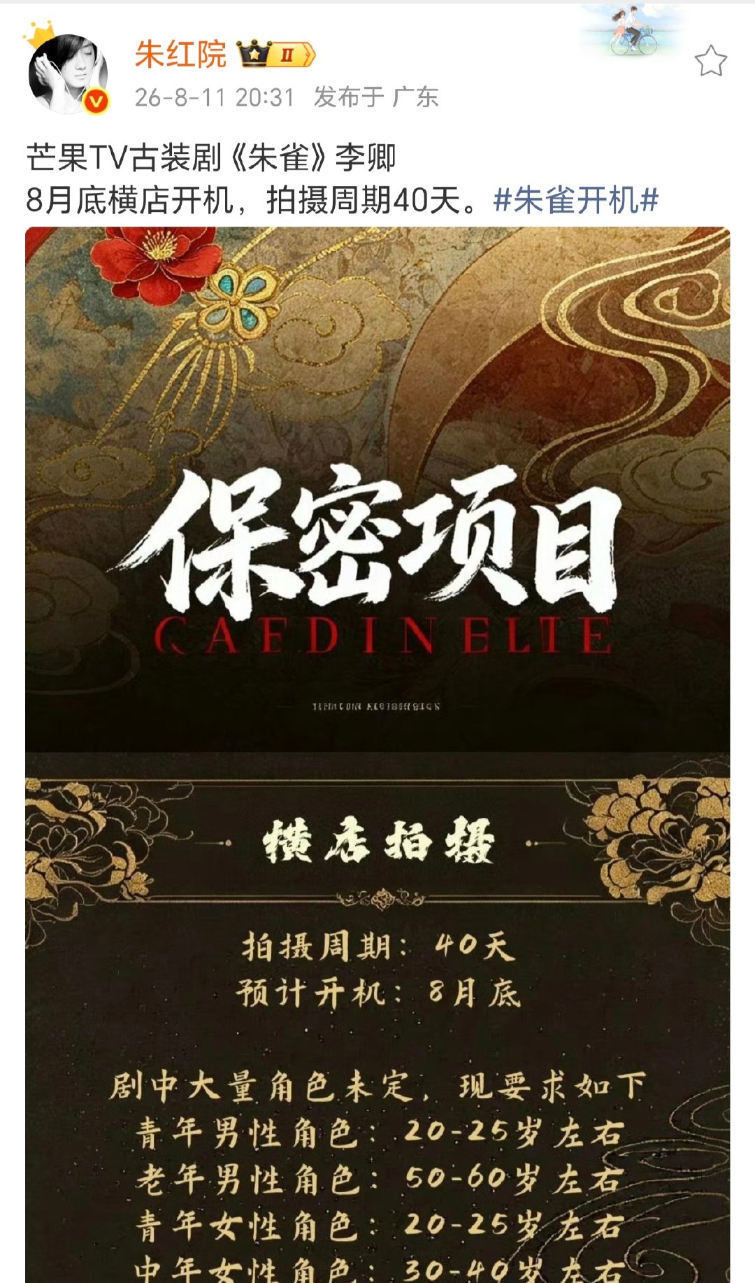 李卿又一部男主剧曝李卿出演朱雀 李卿将出演朱雀 