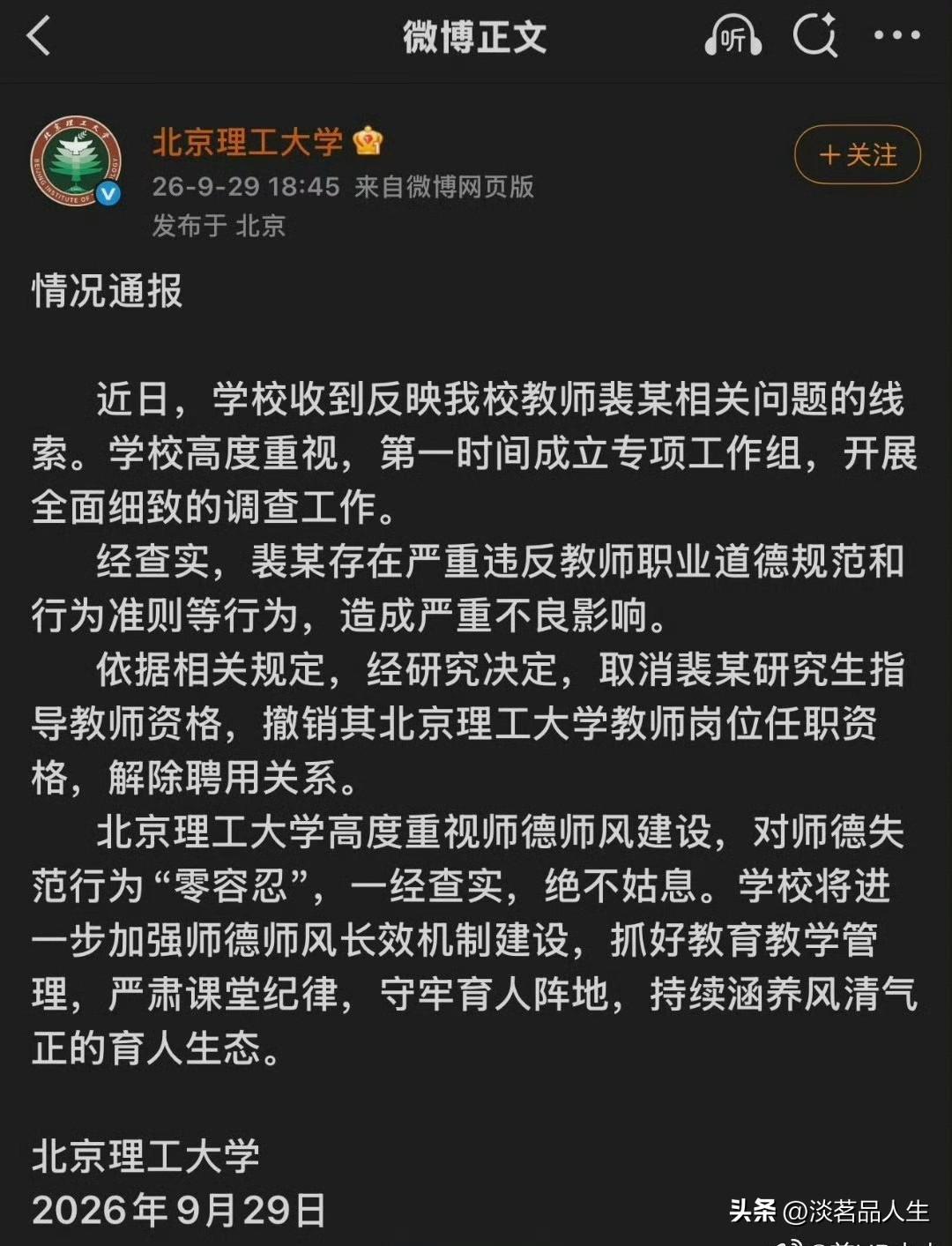 北京理工大学一纸通告宣布解聘了裴某，对此，有人鼓掌欢迎，有人却另有异议，对此你怎