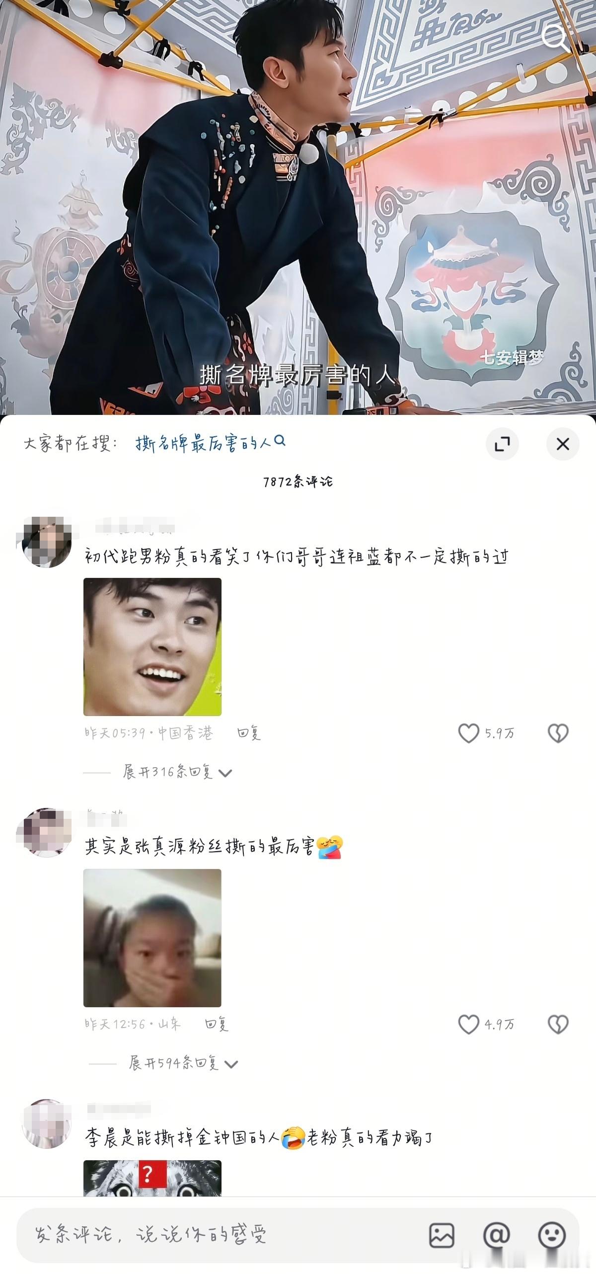 撕名牌最厉害的人毋庸置疑是大黑牛李晨吧，说是张真源的人到底是怎么想的