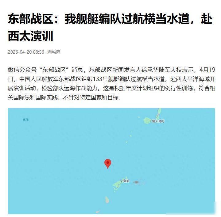 中国军舰刚过横当水道，日本驱逐舰前脚穿台海，自由航行这局棋谁在真下？

4月17