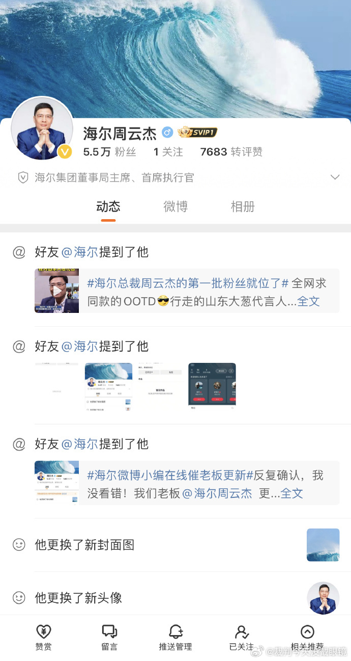 这届老板太会了！别的总裁秀表，周总秀家电，别的霸总谈情怀，周总玩盲盒，这才是真正