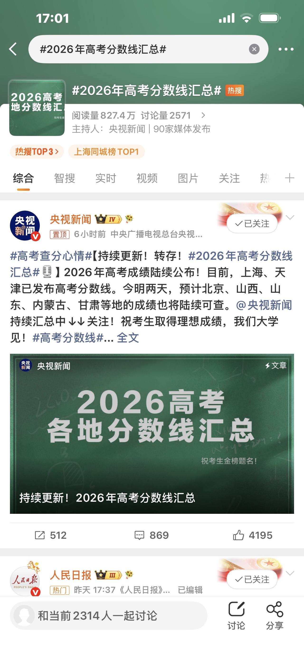 2026年全国高考分数线全汇总！别只盯着分数，填志愿踩坑才最可惜高考分数线志愿填