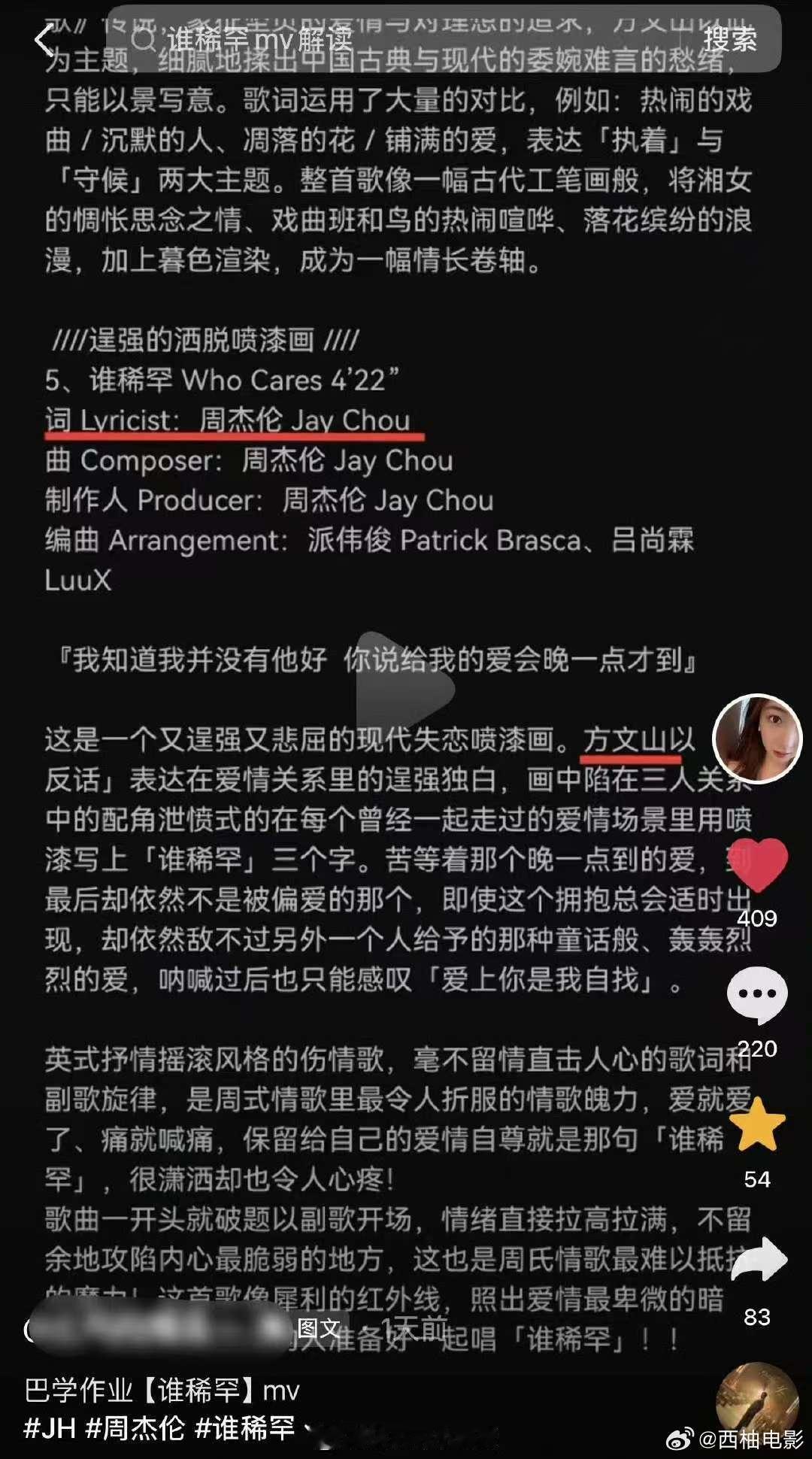 周杰伦疑似手滑点赞周杰伦点赞周侯的解析视频周杰伦疑似手滑点赞 真的以为…… 