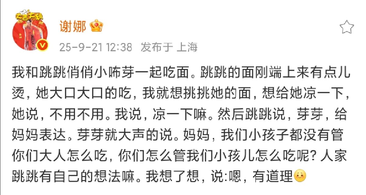 谢娜被女儿教育了谢娜跳跳俏俏小咘芽一起吃面 谢娜跳跳俏俏小咘芽一起吃面。 ​​​