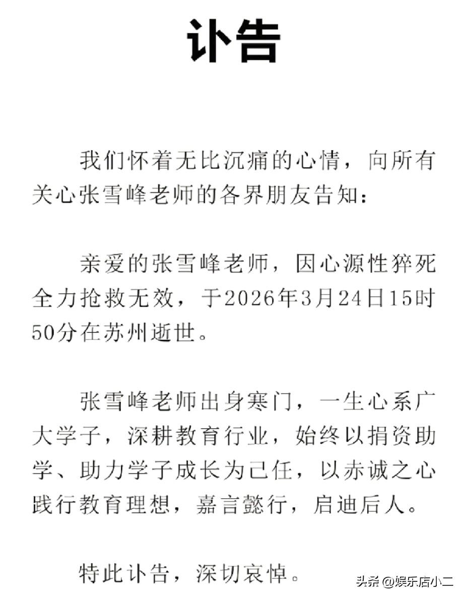 张雪峰的突然去世让人无比震惊，他才41岁，平时很喜欢运动健身，还会时不时的参加马