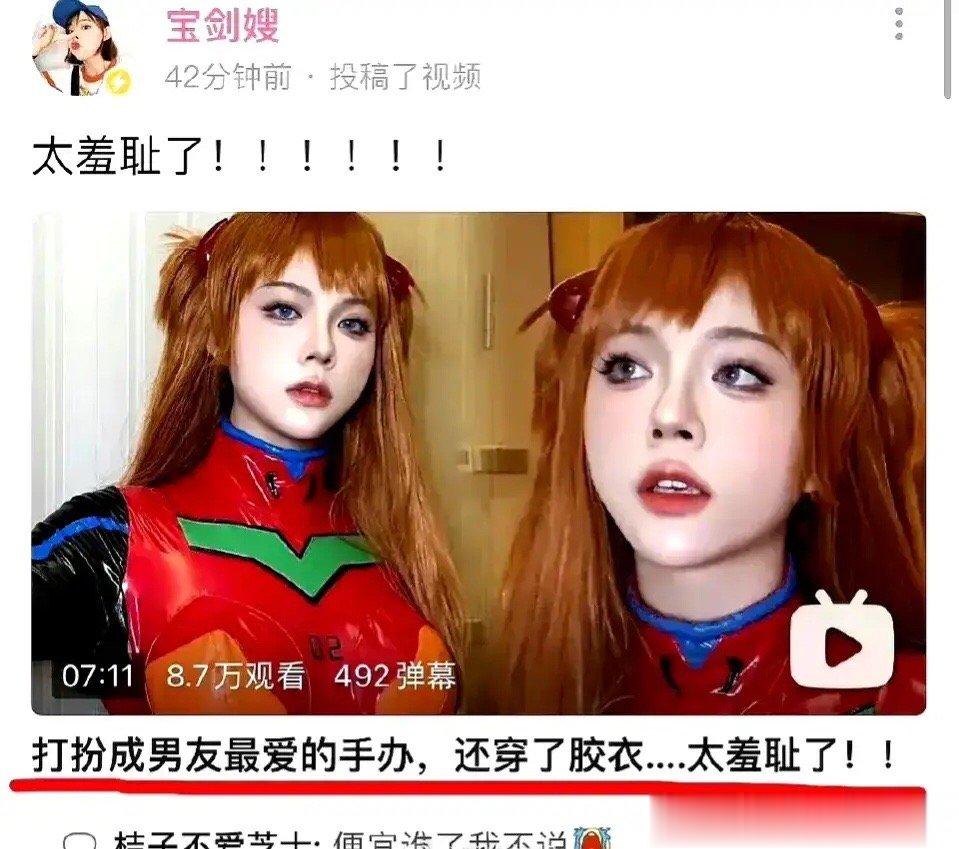 #宝剑嫂#宝剑嫂把cos明日香的视频删了并且在小号道歉，她评论区大翻车 ​​​