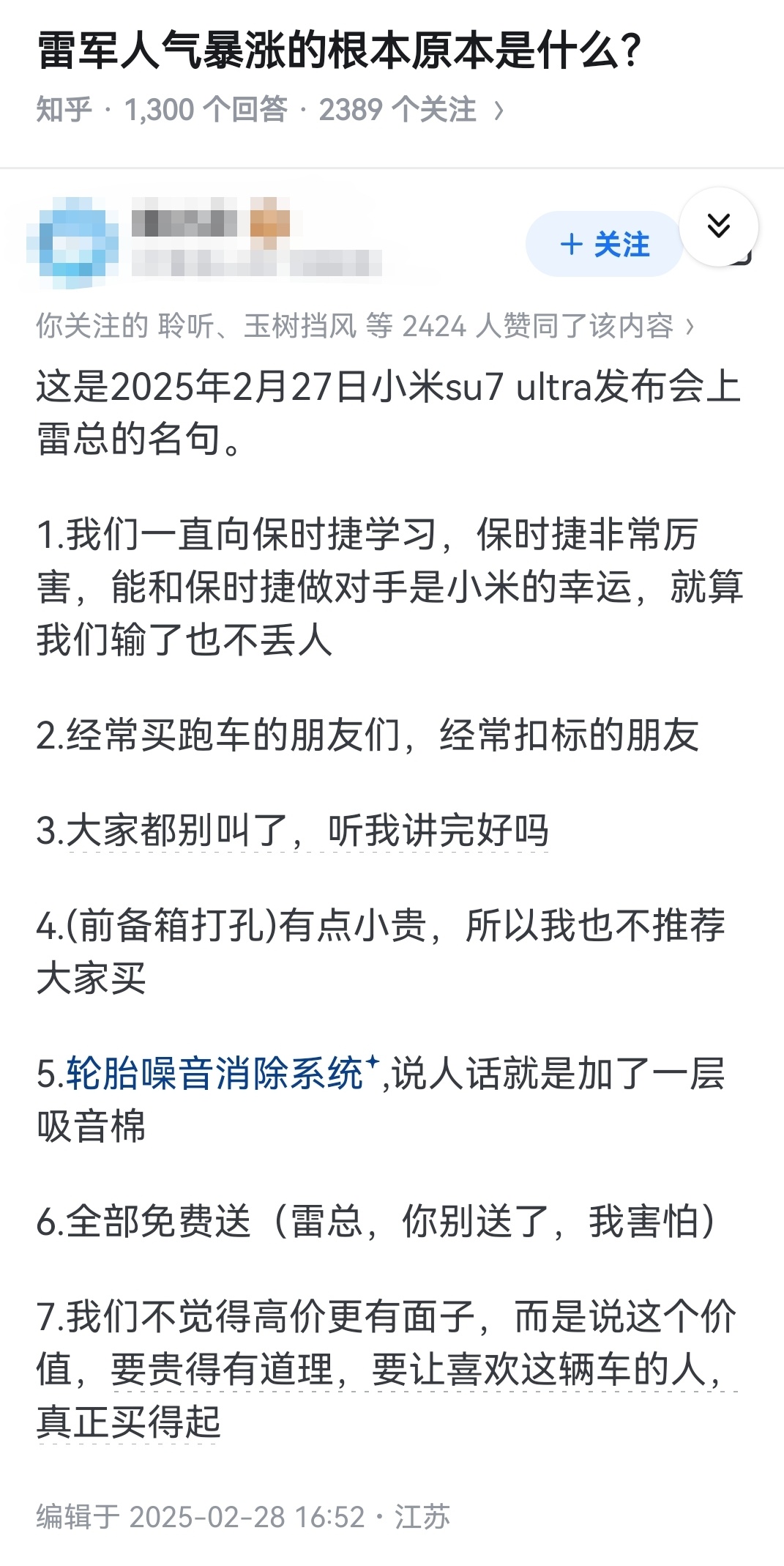 雷军人气暴涨的根本原本是什么？ 