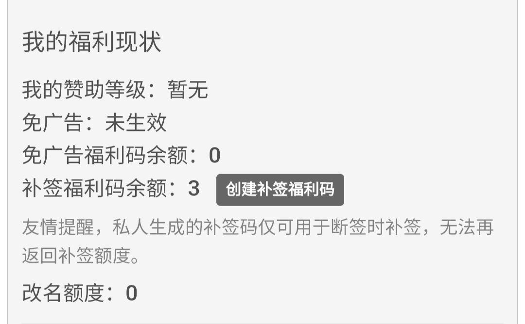 咸鱼废文网 现在的补签福利码怎么获得呀？我这个还是几年前的 