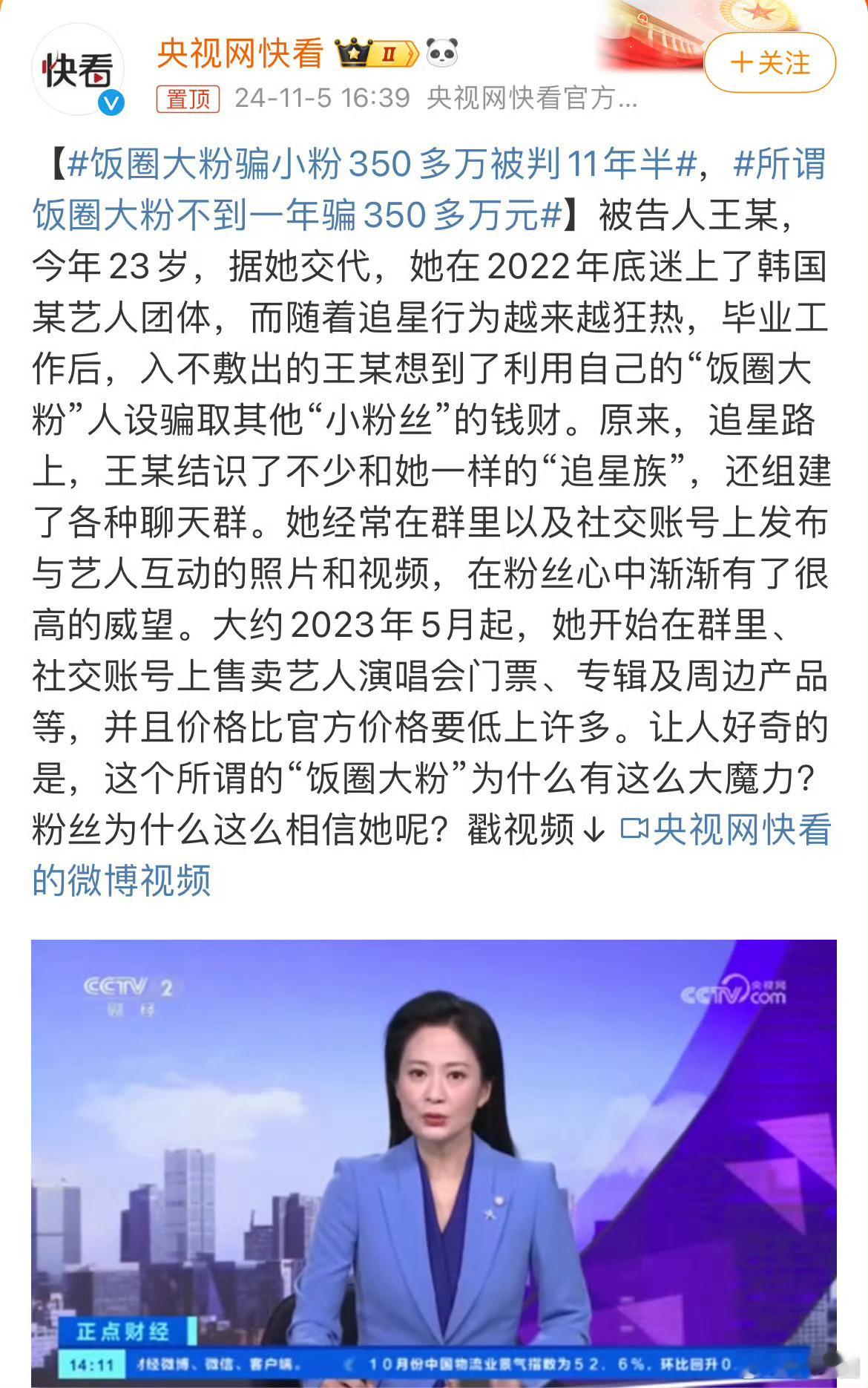 #所谓饭圈大粉不到一年骗350多万元#一个韩国男团的大粉用一年时间，骗了小粉丝们