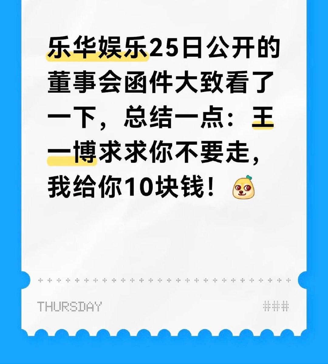 乐华娱乐建议有条件向王一博 授出股份奖励——省流版：王一博合约到期不续，乐华急了