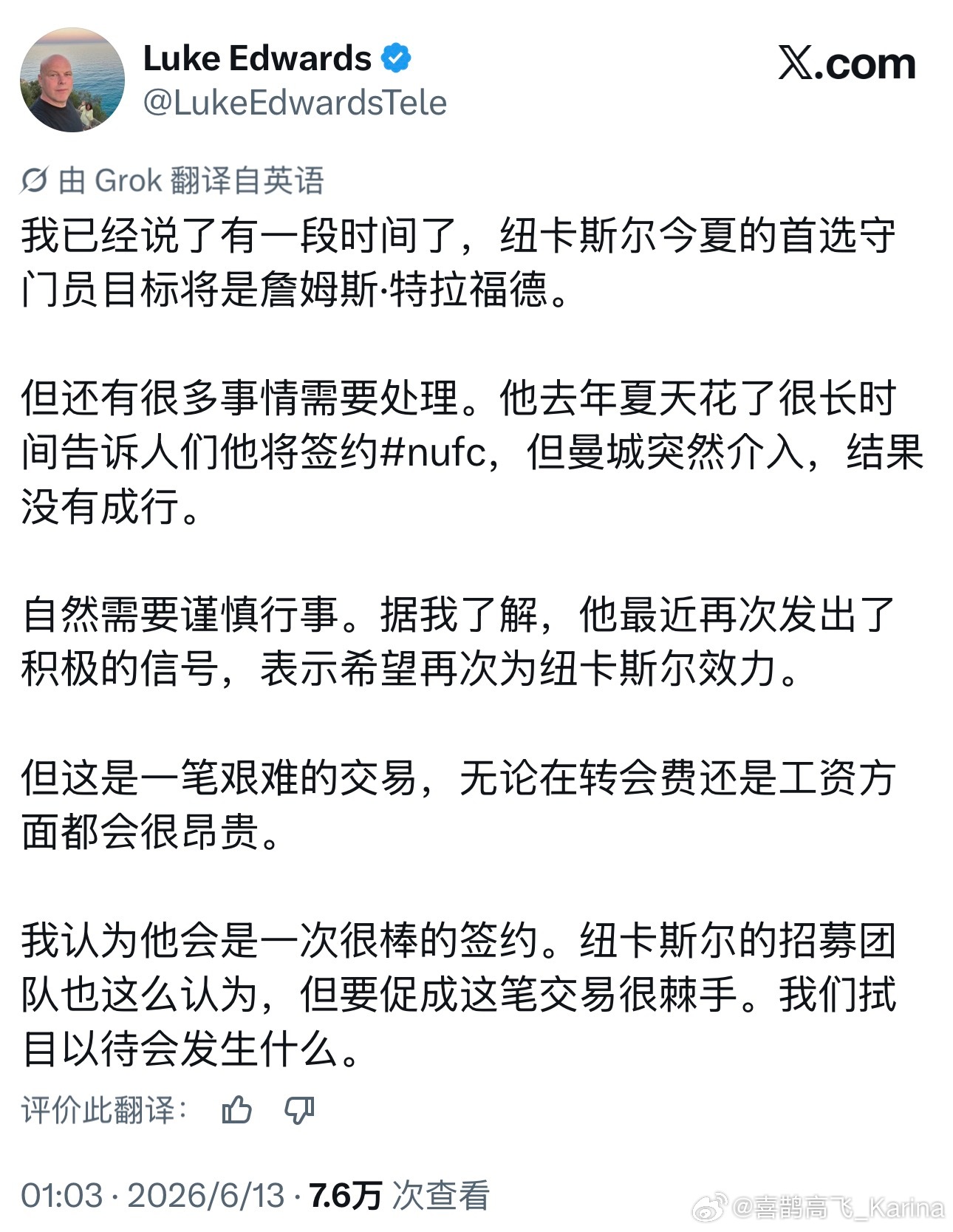 卢克·爱德华兹点评特拉福德的潜在转会：小特有加盟纽卡的意向，但这将是一笔昂贵的交