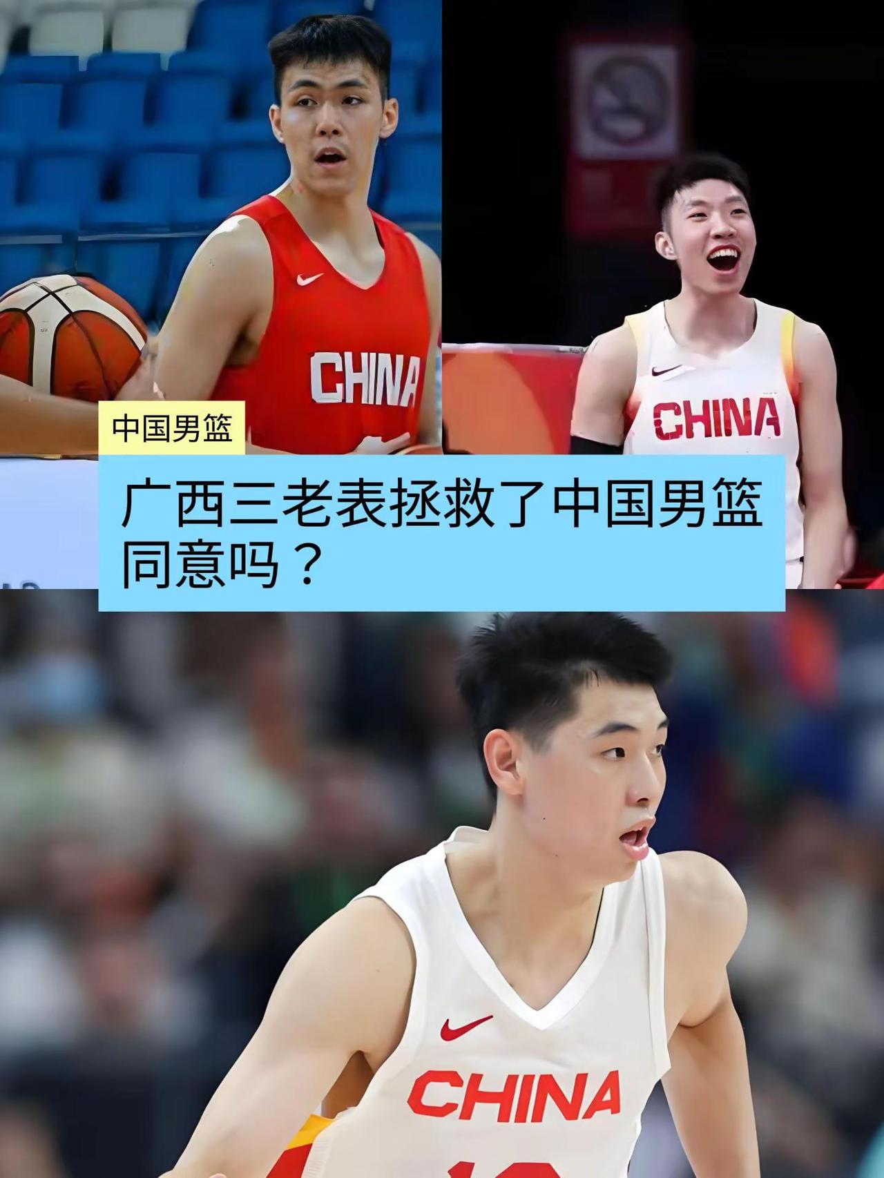 广西三老表拯救了低谷期的中国男篮？