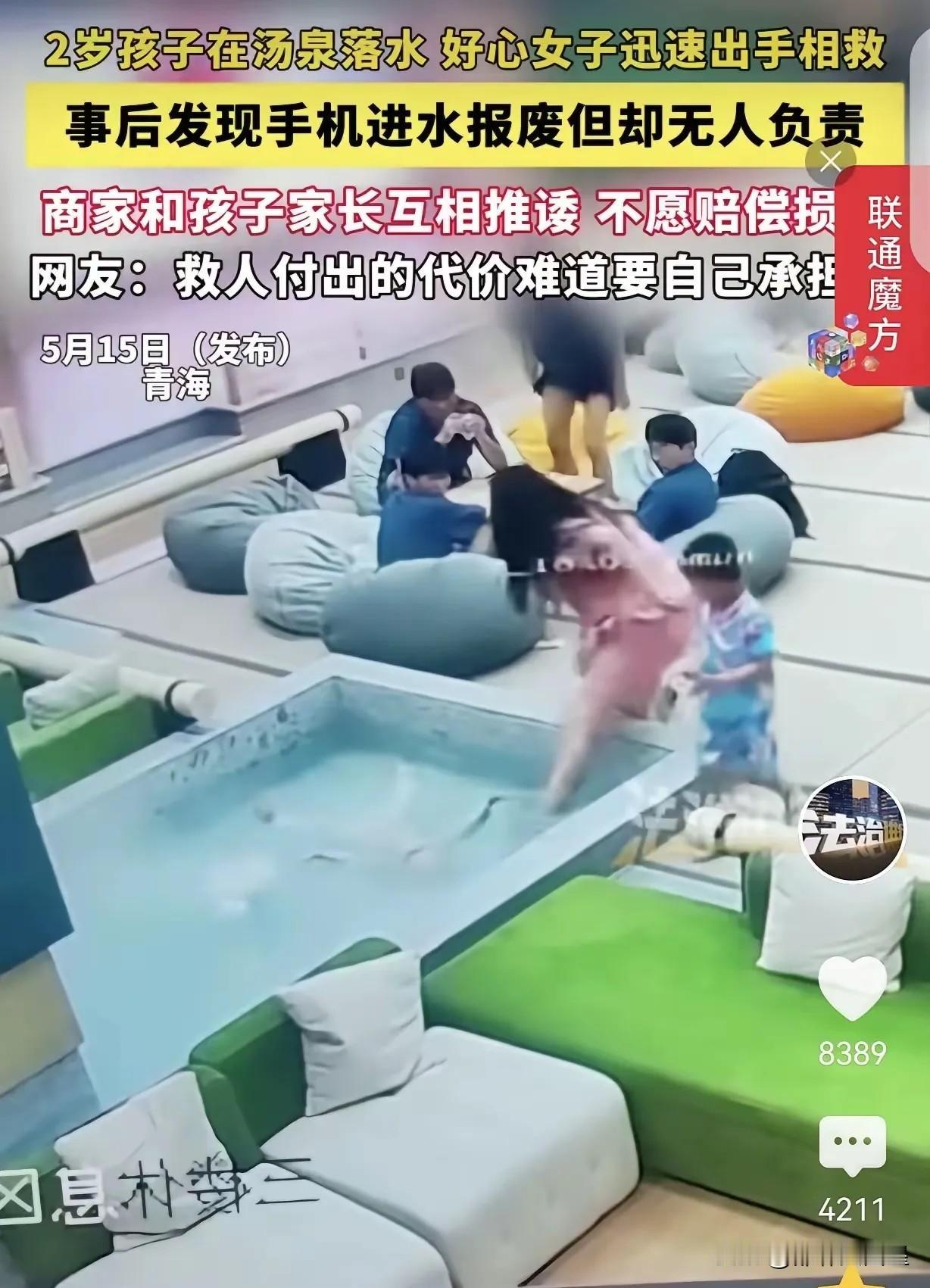 寒心！女子救落水儿童致手机进水报废，孩子家长竟拒绝赔偿！

近日，在青海，一名女