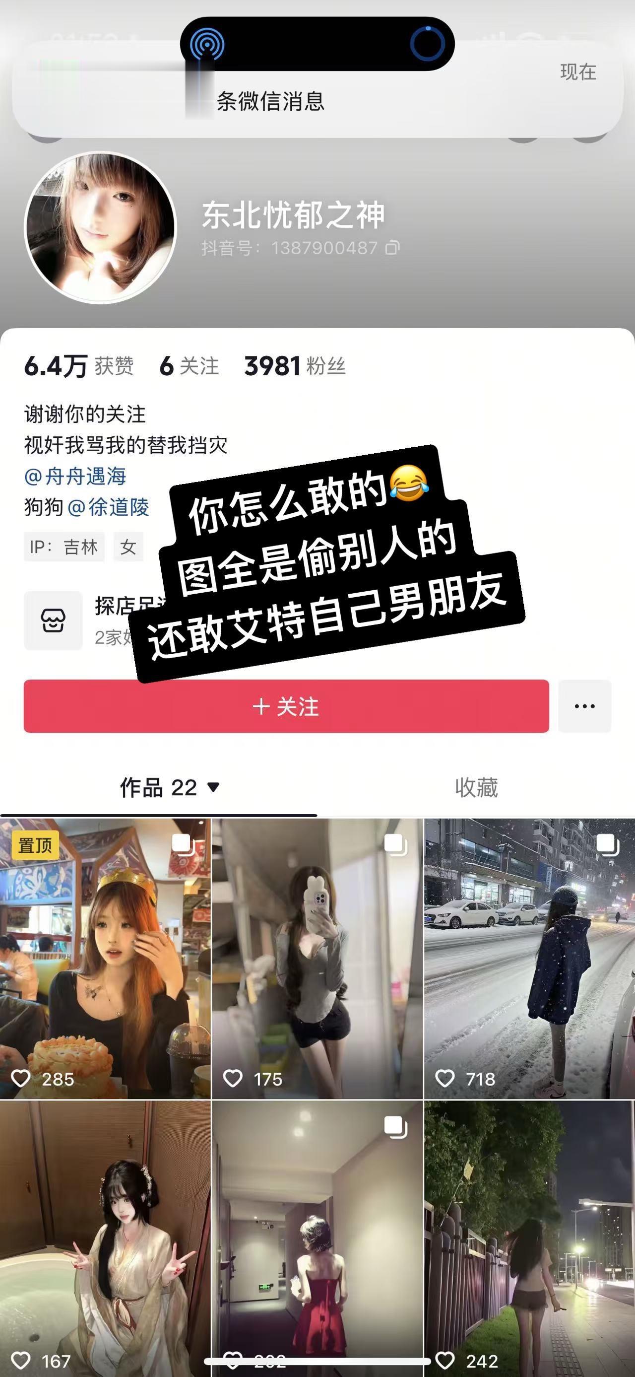 这女的做事还挺小心把我身边朋友全屏蔽了哈哈哈 又是这个ip 阴魂不散的女鬼