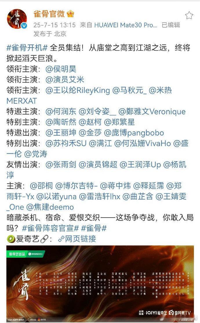 侯明昊、艾米主演《雀骨》看阵容人好多，像刷脸剧，看谁能爆。而且艾米08年的，现在