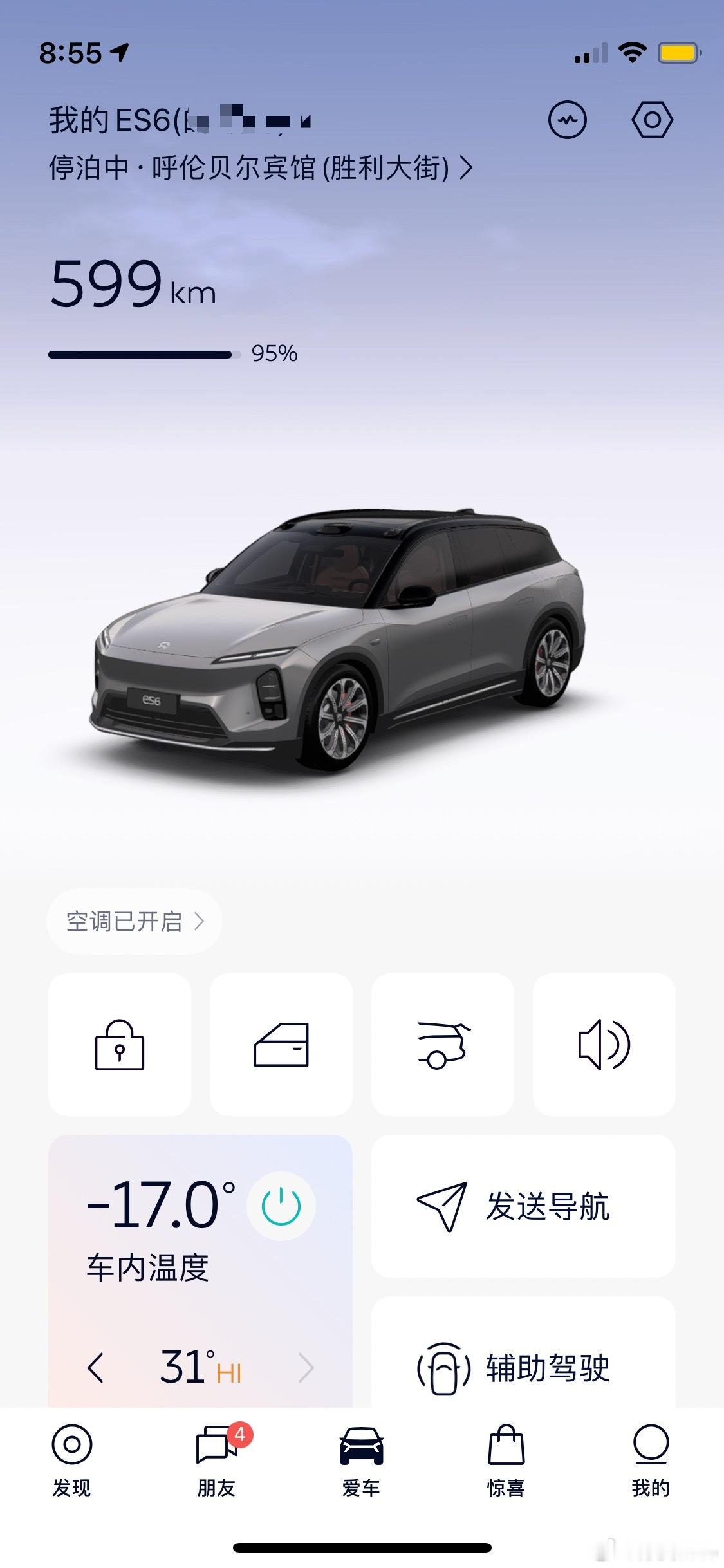 在寒冷地区开电车有个爽点：远程极速制热车外零下29.5度，远程开加热5分钟，车里