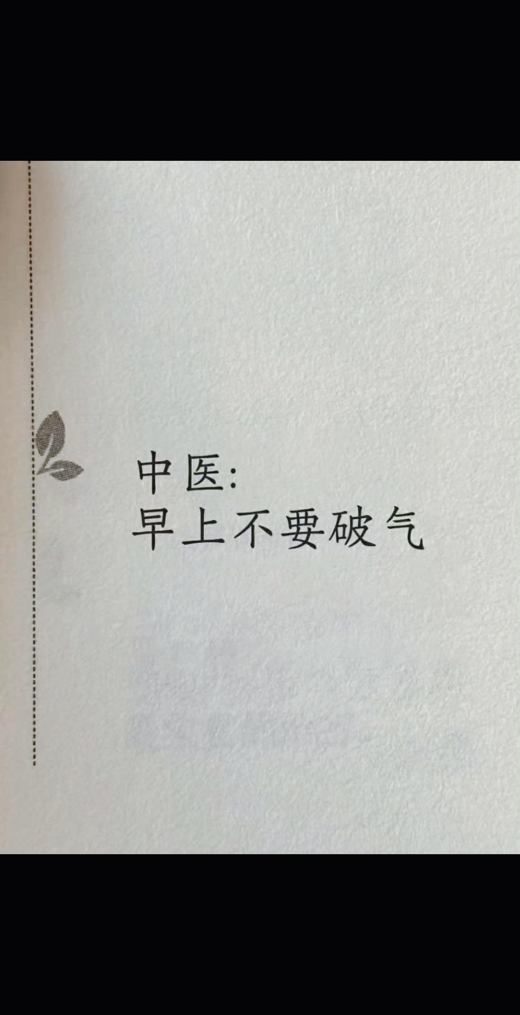 气顺 人生才顺。《黄帝内经·四气调神》讲的是天气变化的规律，强调的是按...