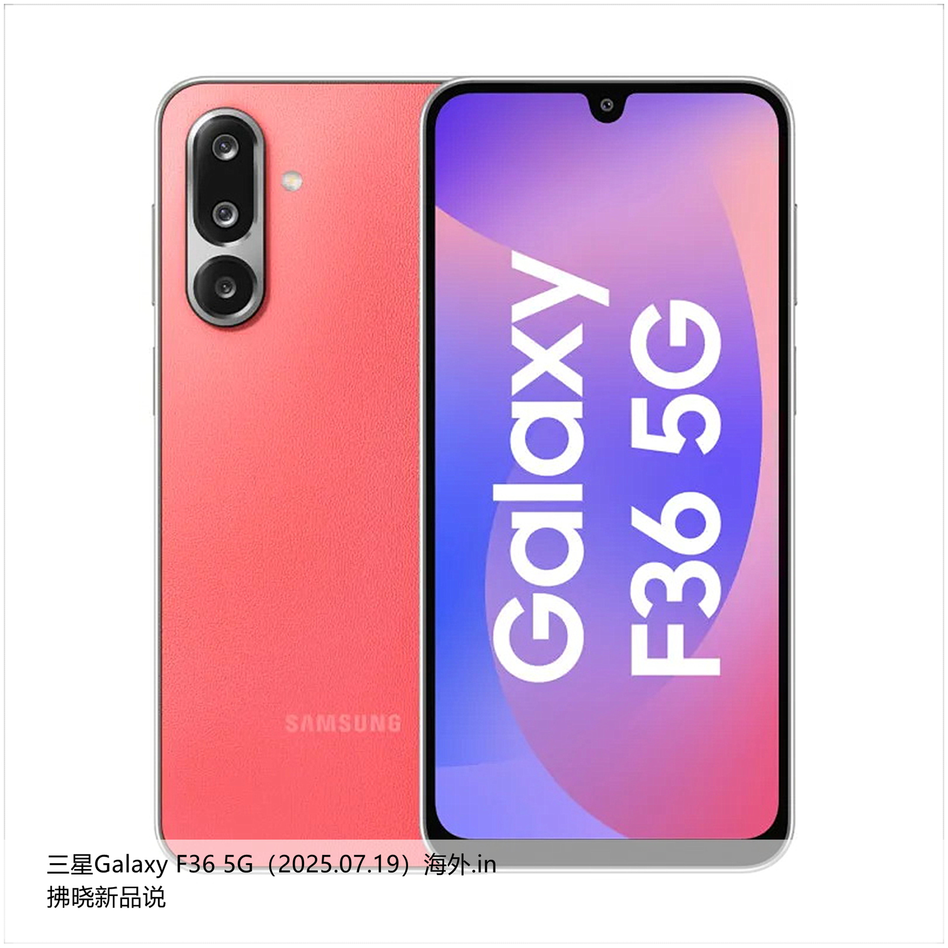 【拂晓新品说】三星Galaxy F36（海外.in）：- 发布时间：2025年0