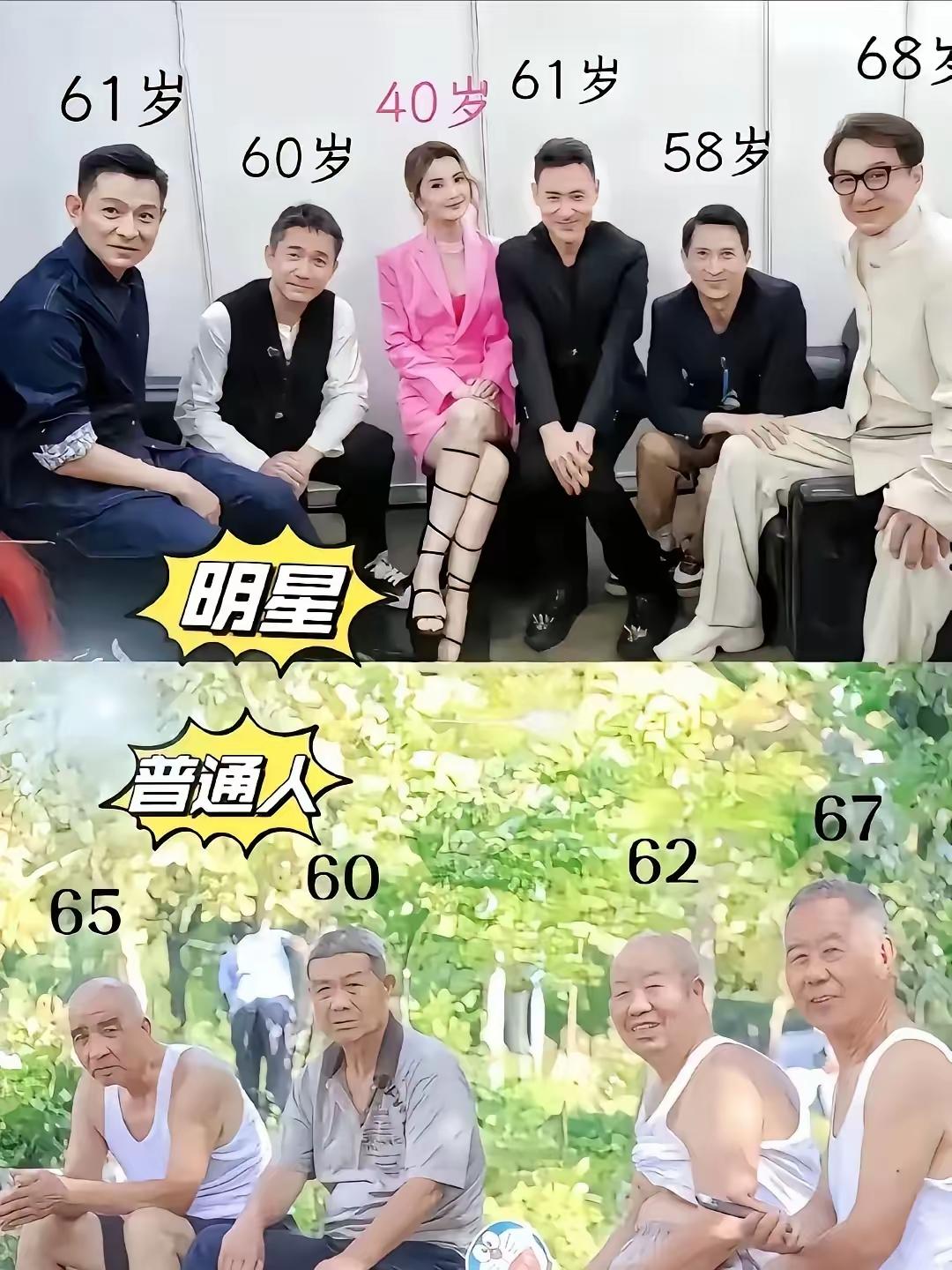 名星普通人，
对比差距真。
同样进花甲，
脸上比皱纹。