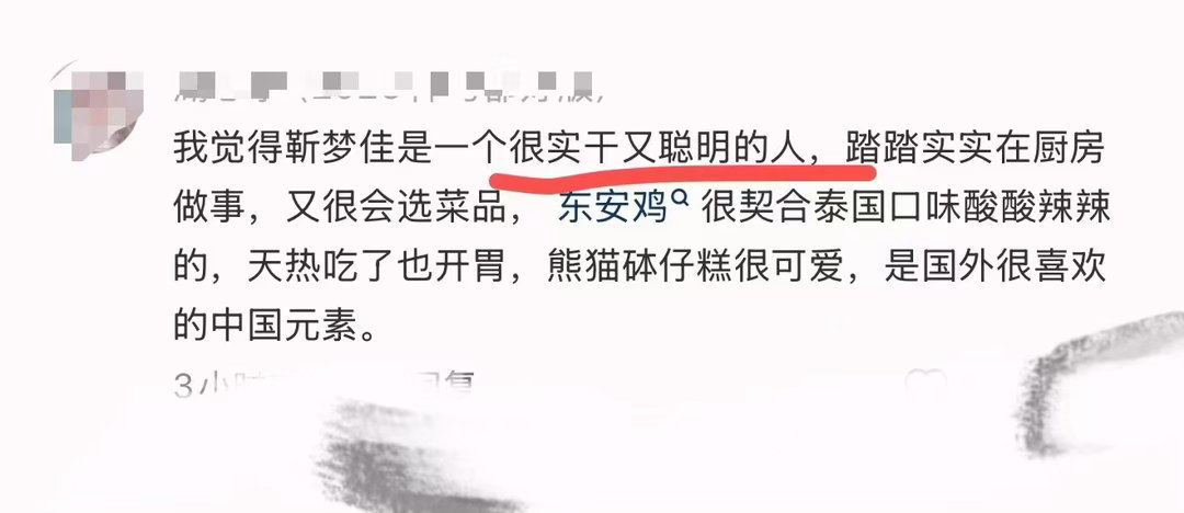 中餐厅职场老实人代表靳梦佳零人在意的角落靳梦佳连做两款爆品零人在意的角落，靳梦佳