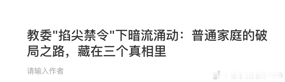 想写一篇小升初的文章，连孩子都担心我：“妈妈，求你换个文章和标题吧，也太容易被限